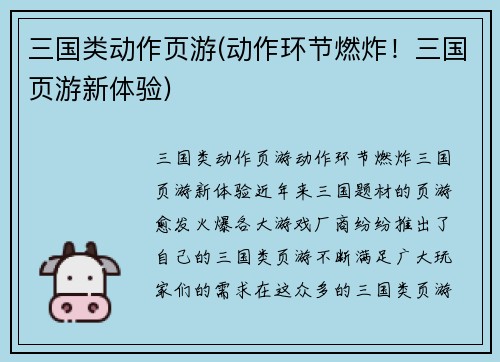 三国类动作页游(动作环节燃炸！三国页游新体验)