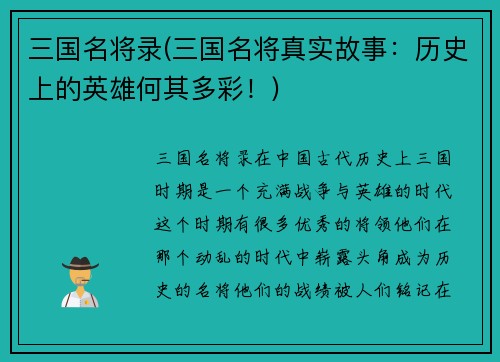 三国名将录(三国名将真实故事:历史上的英雄何其多彩!)