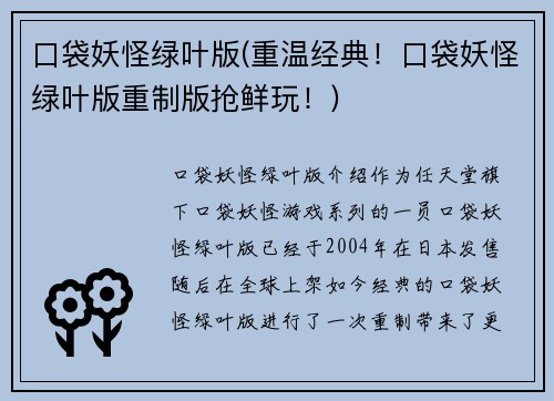 口袋妖怪绿叶版(重温经典!口袋妖怪绿叶版重制版抢鲜玩!)