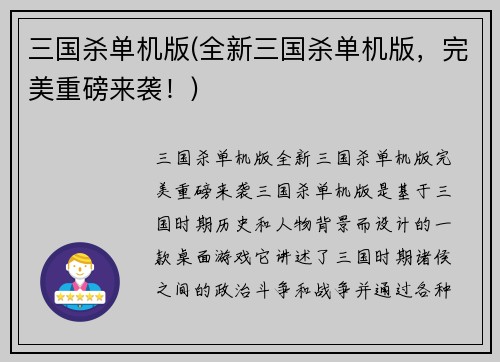 三国杀单机版(全新三国杀单机版,完美重磅来袭!)