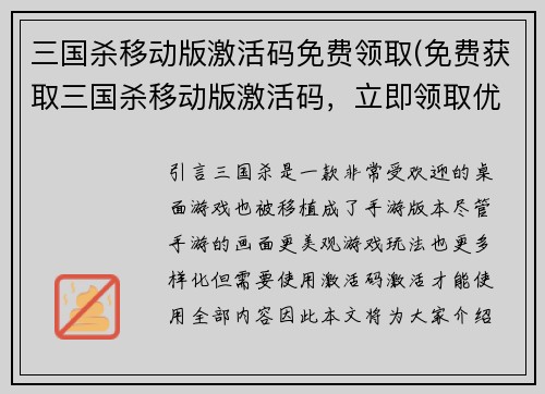 三国杀移动版激活码免费领取(免费获取三国杀移动版激活码,立即领取优惠!)