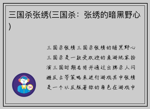 三国杀张绣(三国杀:张绣的暗黑野心)