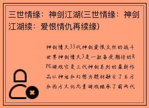三世情缘:神剑江湖(三世情缘:神剑江湖续:爱恨情仇再续缘)