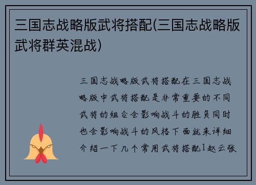 三国志战略版武将搭配(三国志战略版武将群英混战)