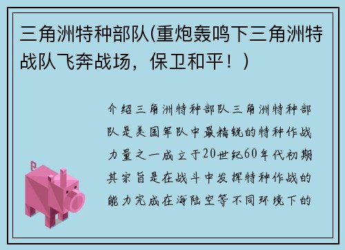 三角洲特种部队(重炮轰鸣下三角洲特战队飞奔战场,保卫和平!)