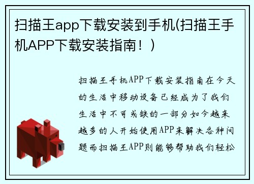 扫描王app下载安装到手机(扫描王手机APP下载安装指南!)