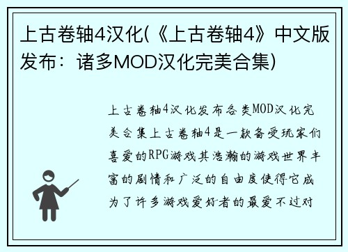 上古卷轴4汉化(《上古卷轴4》中文版发布：诸多MOD汉化完美合集)
