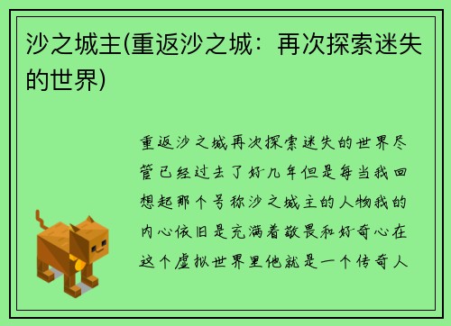 沙之城主(重返沙之城：再次探索迷失的世界)