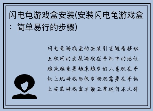 闪电龟游戏盒安装(安装闪电龟游戏盒：简单易行的步骤)