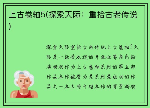 上古卷轴5(探索天际:重拾古老传说)