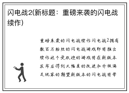 闪电战2(新标题:重磅来袭的闪电战续作)