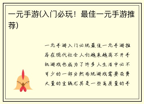 一元手游(入门必玩!最佳一元手游推荐)