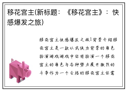 移花宫主(新标题:《移花宫主》:快感爆发之旅)