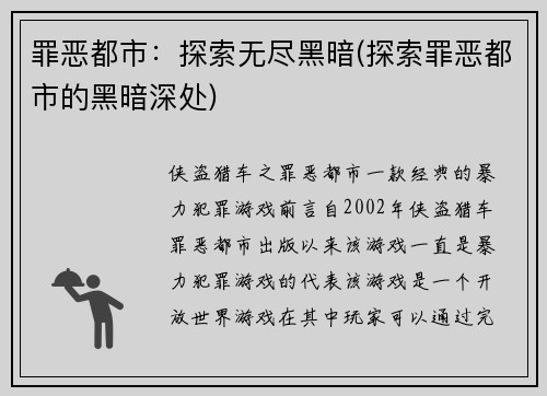 罪恶都市:探索无尽黑暗(探索罪恶都市的黑暗深处)