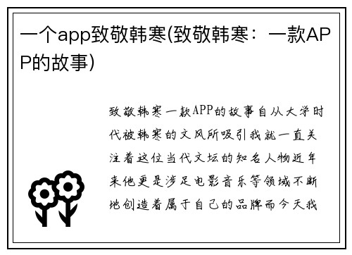一个app致敬韩寒(致敬韩寒:一款APP的故事)