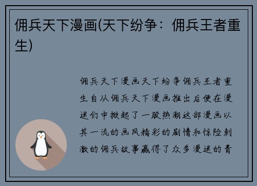 佣兵天下漫画(天下纷争:佣兵王者重生)