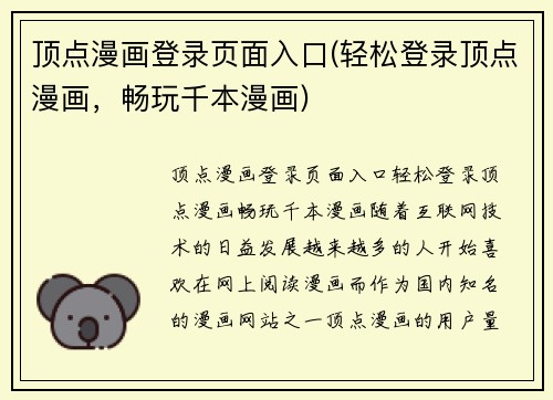 顶点漫画登录页面入口(轻松登录顶点漫画，畅玩千本漫画)