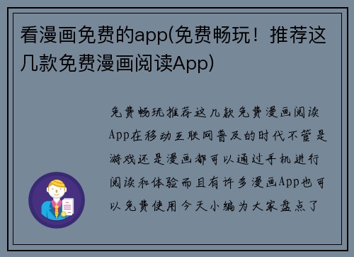 看漫画免费的app(免费畅玩!推荐这几款免费漫画阅读App)
