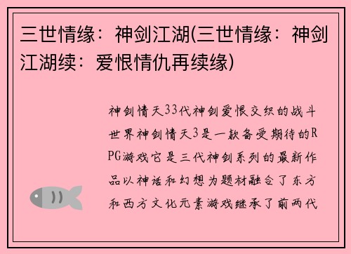 三世情缘：神剑江湖(三世情缘：神剑江湖续：爱恨情仇再续缘)