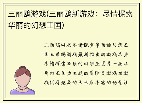 三丽鸥游戏(三丽鸥新游戏：尽情探索华丽的幻想王国)