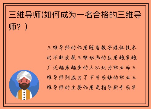 三维导师(如何成为一名合格的三维导师？)