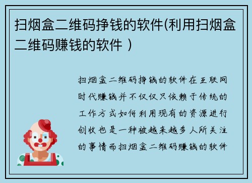 扫烟盒二维码挣钱的软件(利用扫烟盒二维码赚钱的软件 )